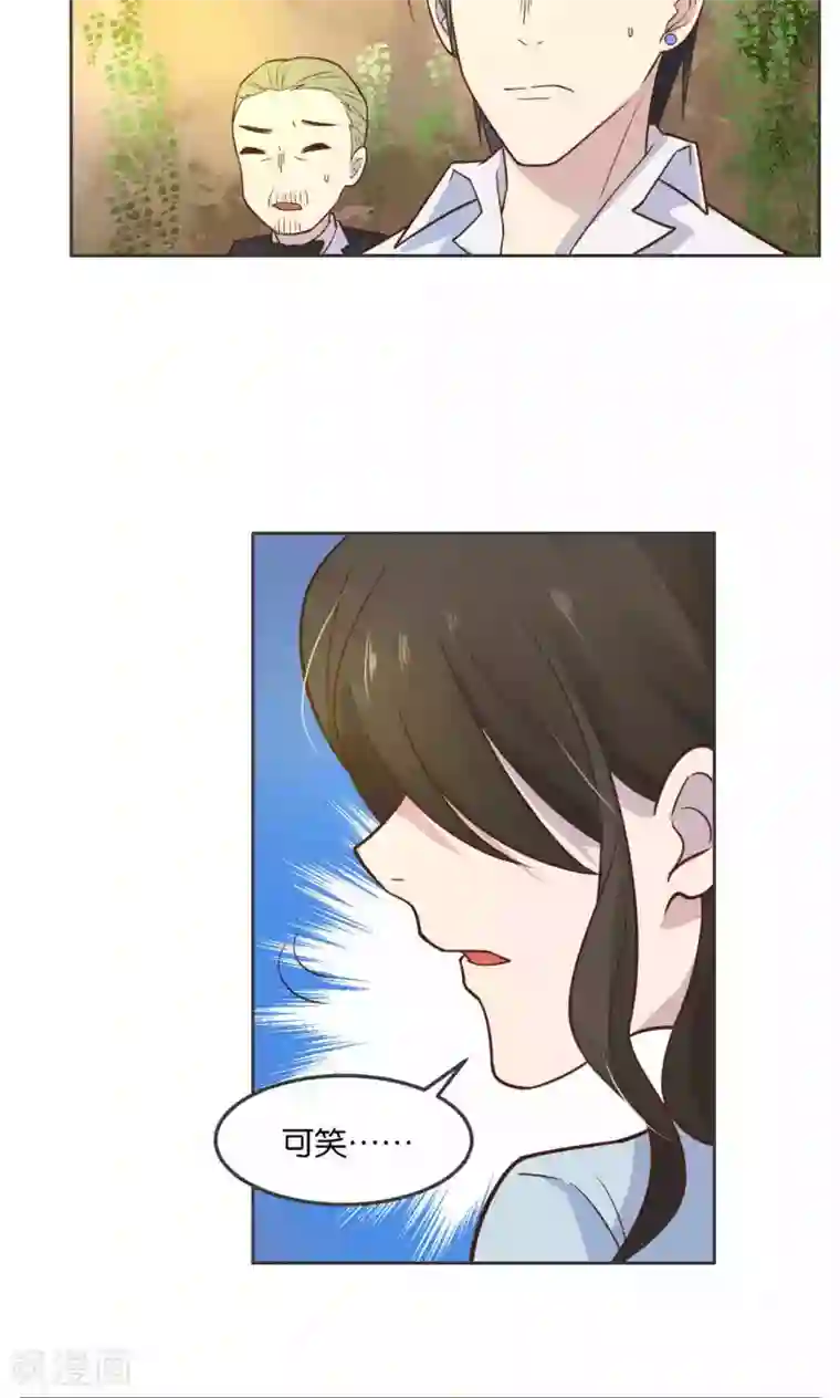 总裁您的将军掉了第28话