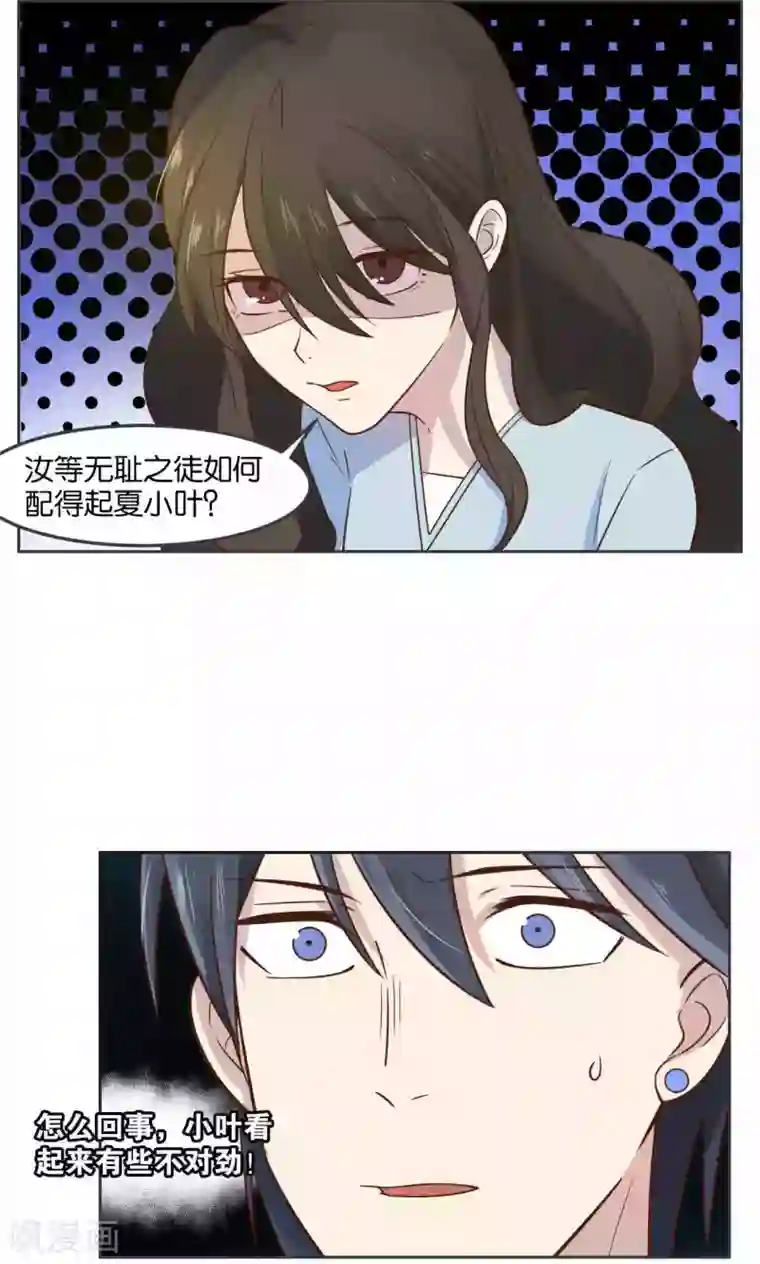 总裁您的将军掉了第28话