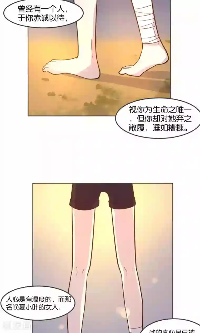 总裁您的将军掉了第28话