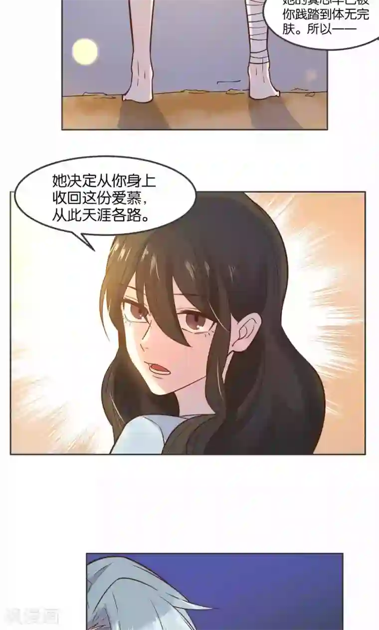 总裁您的将军掉了第28话