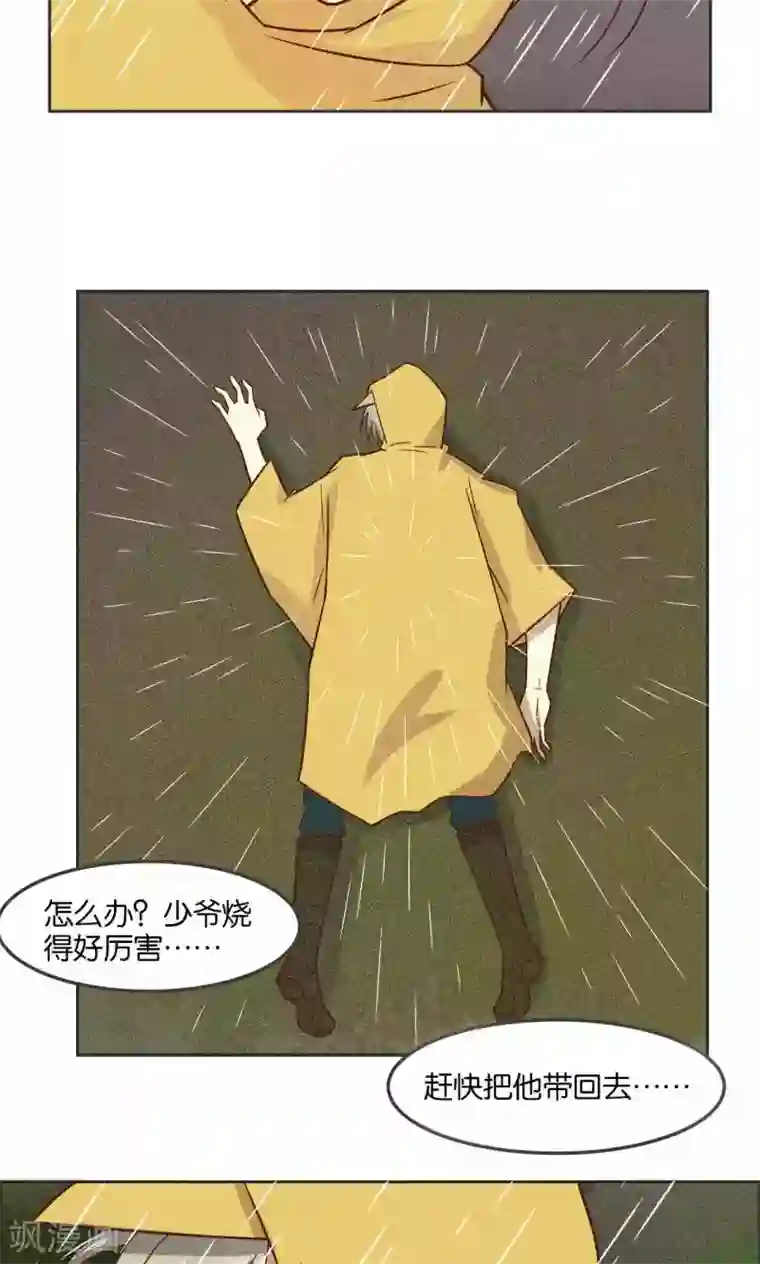 总裁您的将军掉了第28话