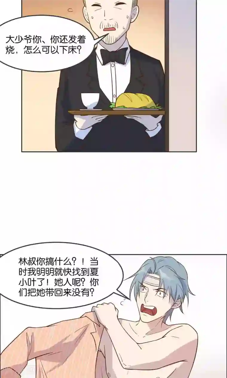 总裁您的将军掉了第28话