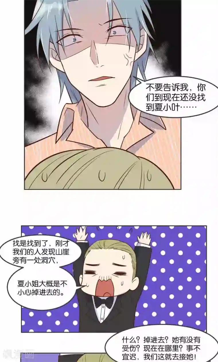 总裁您的将军掉了第28话