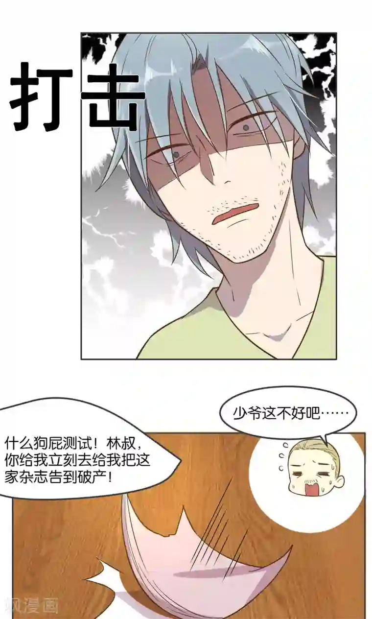 总裁您的将军掉了第29话