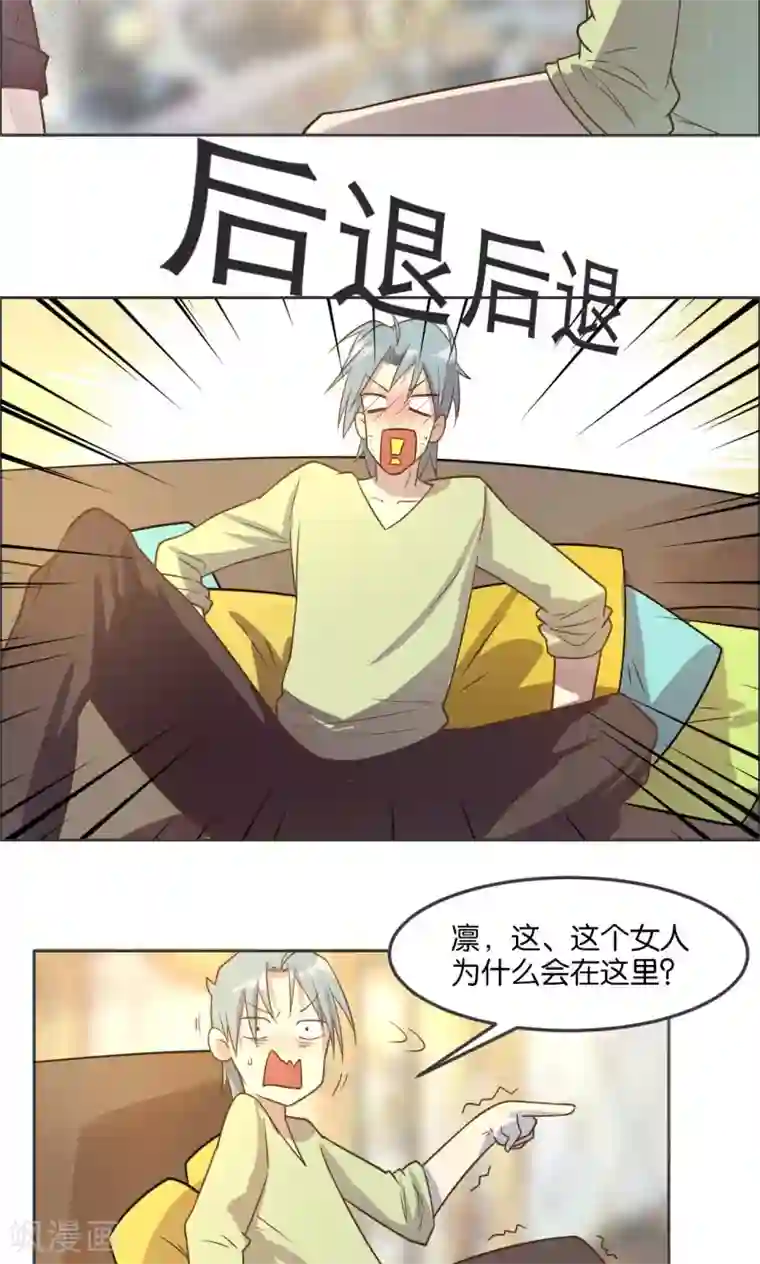 总裁您的将军掉了第29话