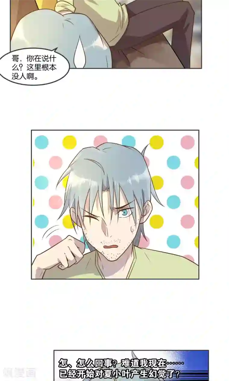 总裁您的将军掉了第29话