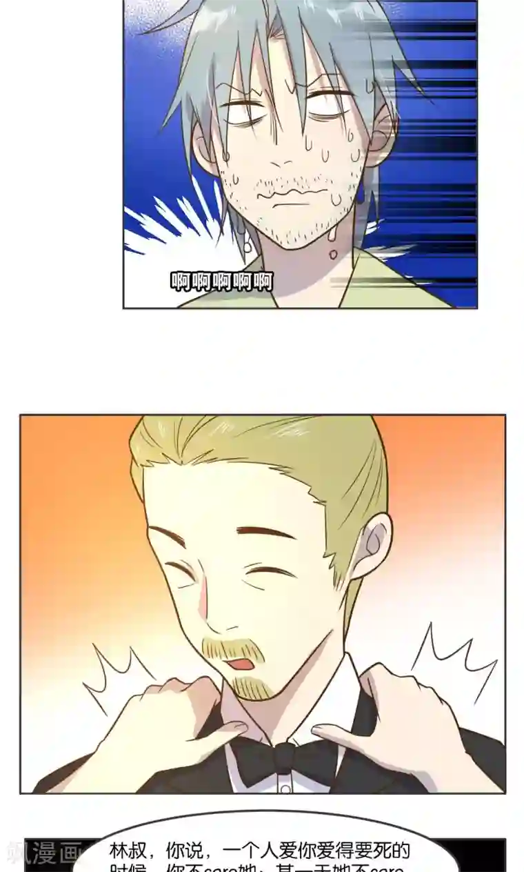 总裁您的将军掉了第29话