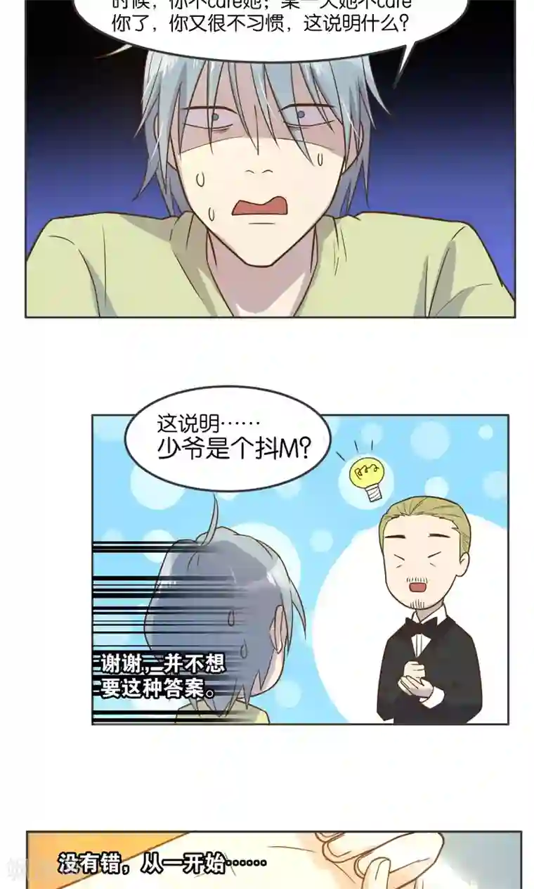 总裁您的将军掉了第29话