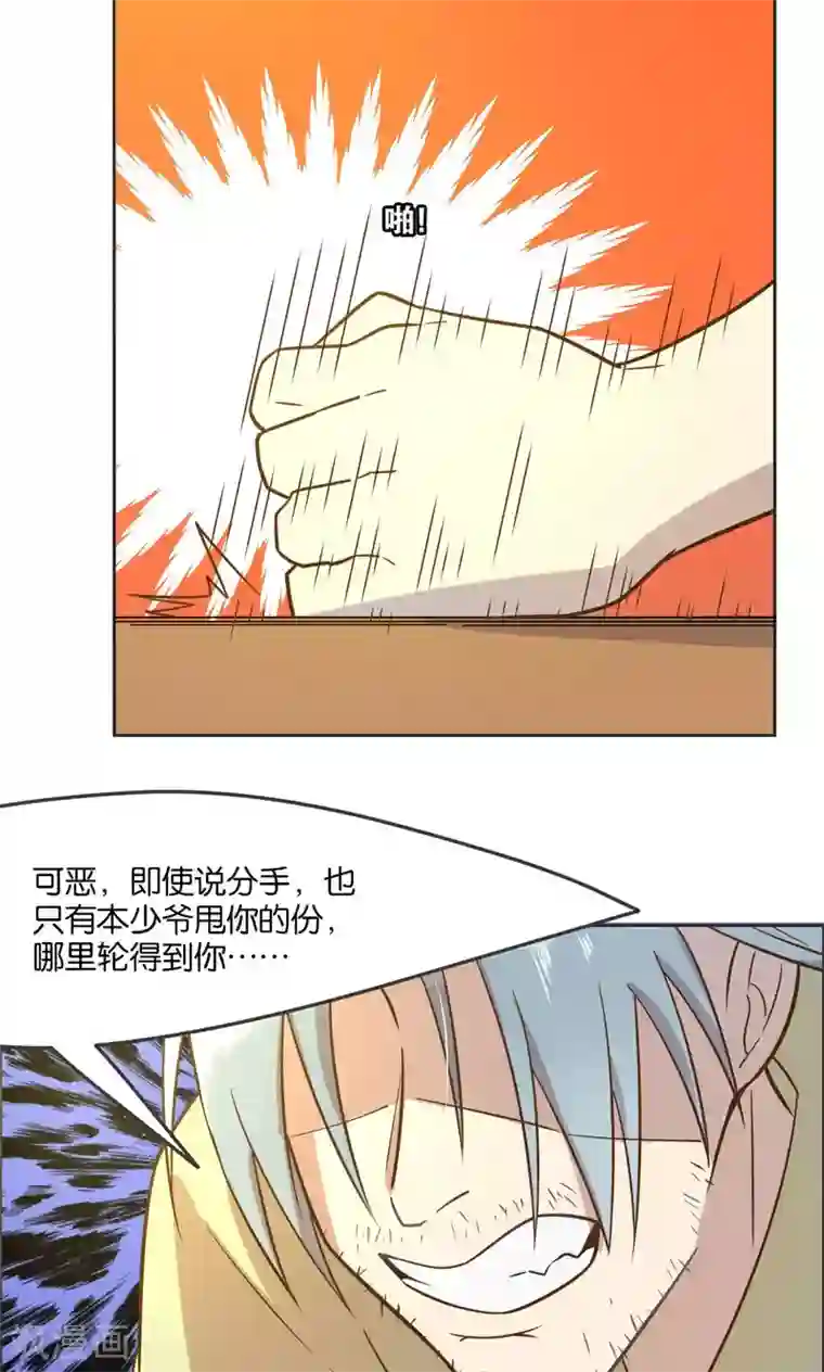 总裁您的将军掉了第29话