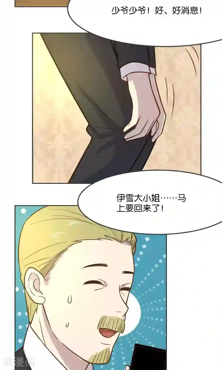 总裁您的将军掉了第29话