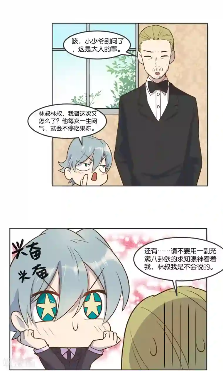 总裁您的将军掉了第29话