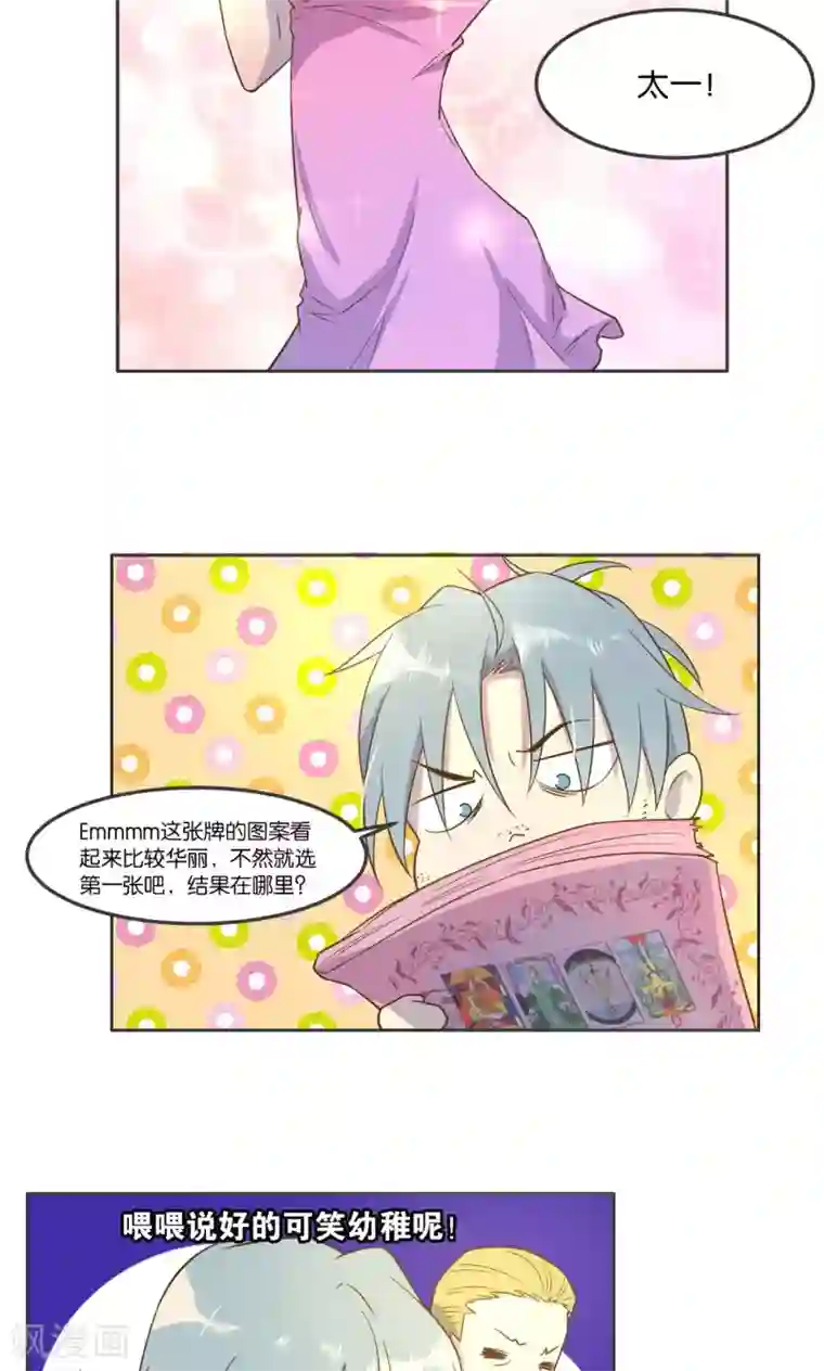 总裁您的将军掉了第29话