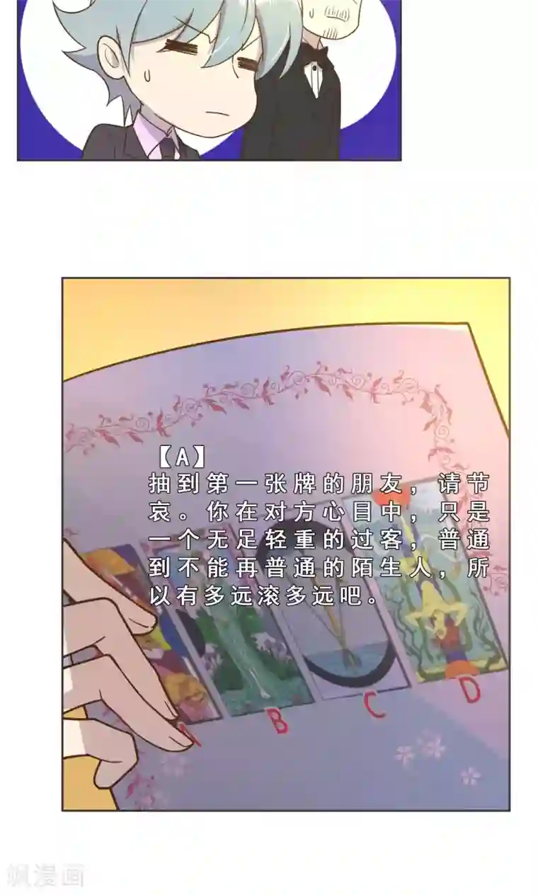 总裁您的将军掉了第29话