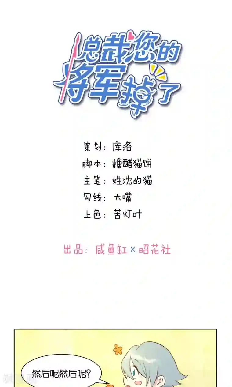 总裁您的将军掉了第31话