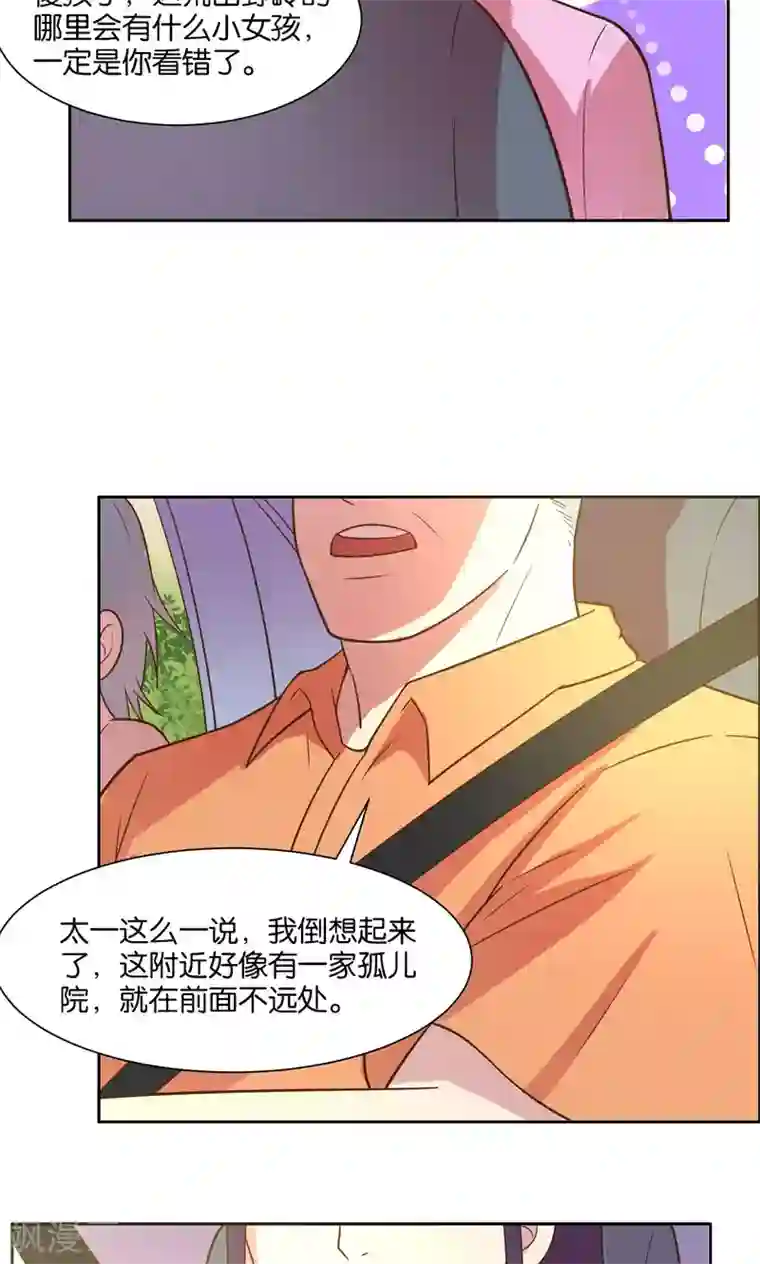 总裁您的将军掉了第31话