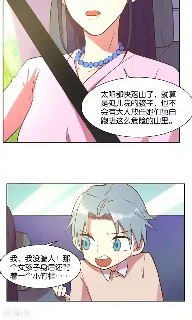 总裁您的将军掉了第31话