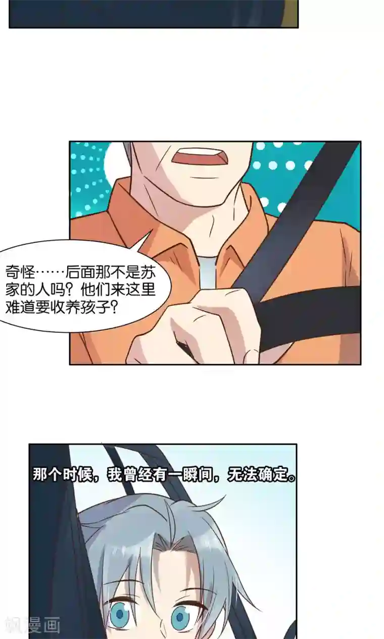 总裁您的将军掉了第31话