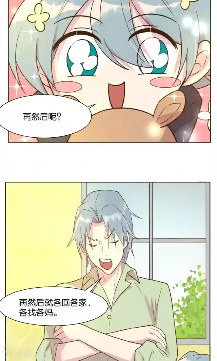 总裁您的将军掉了第31话