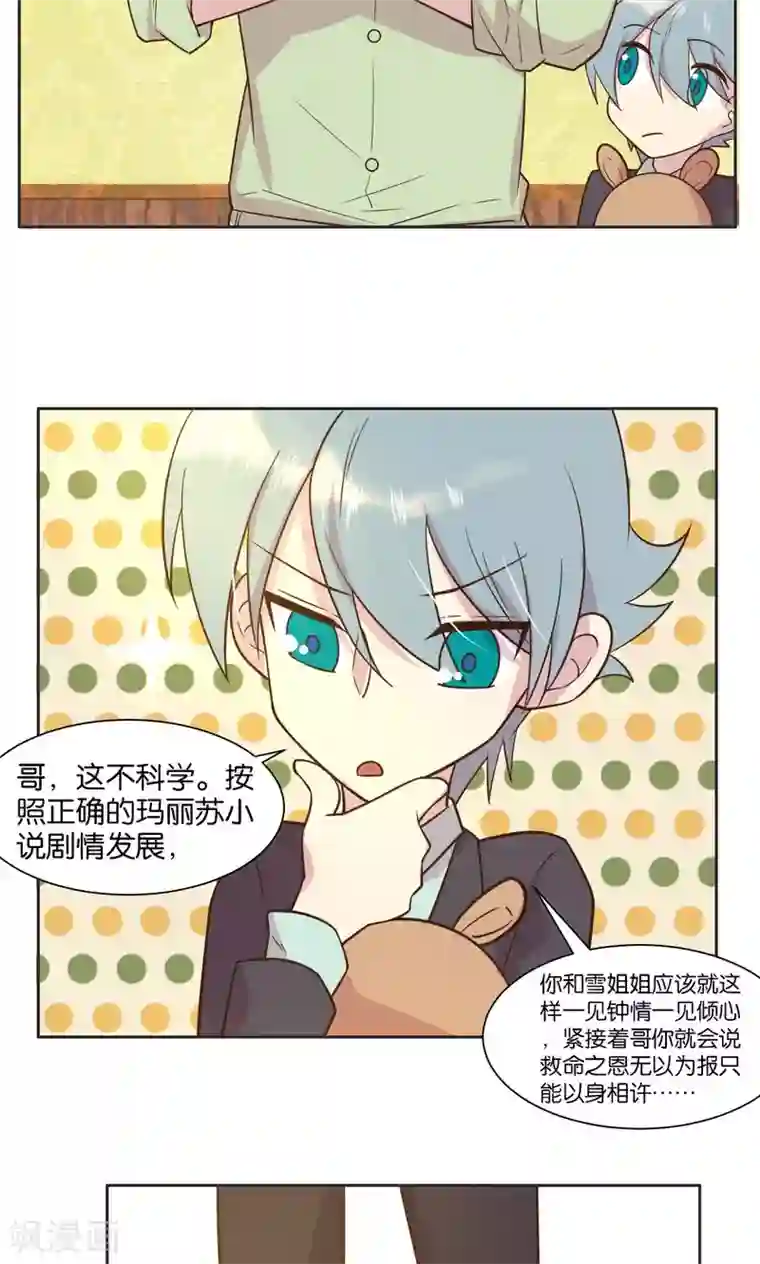 总裁您的将军掉了第31话