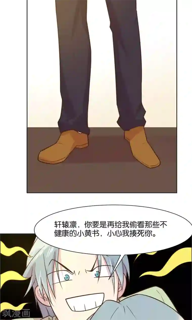 总裁您的将军掉了第31话