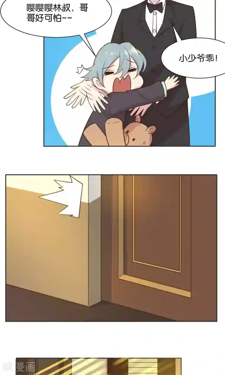 总裁您的将军掉了第31话