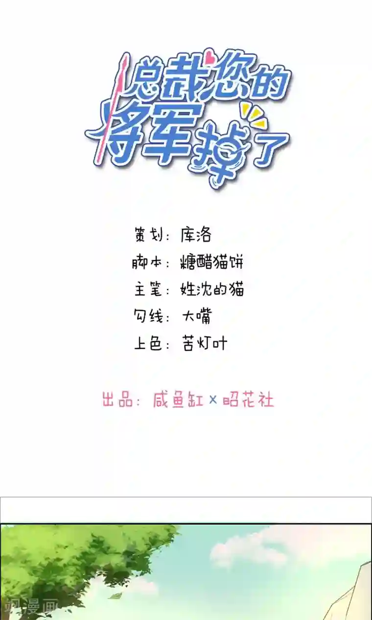 总裁您的将军掉了第32话