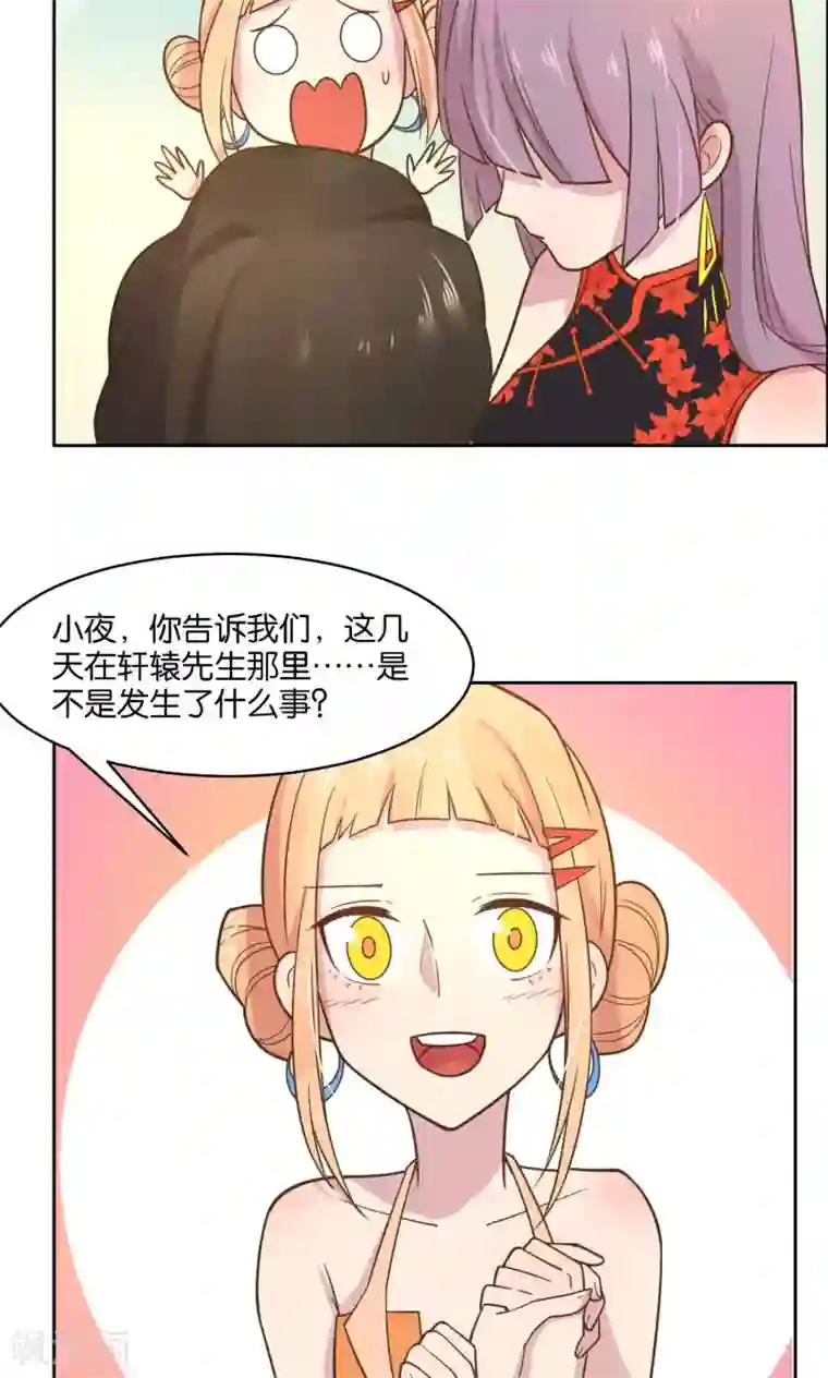 总裁您的将军掉了第32话