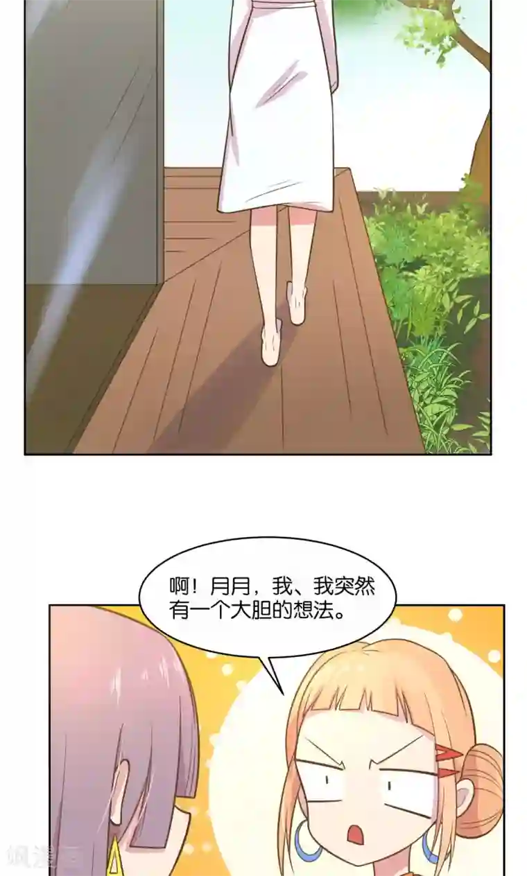 总裁您的将军掉了第32话