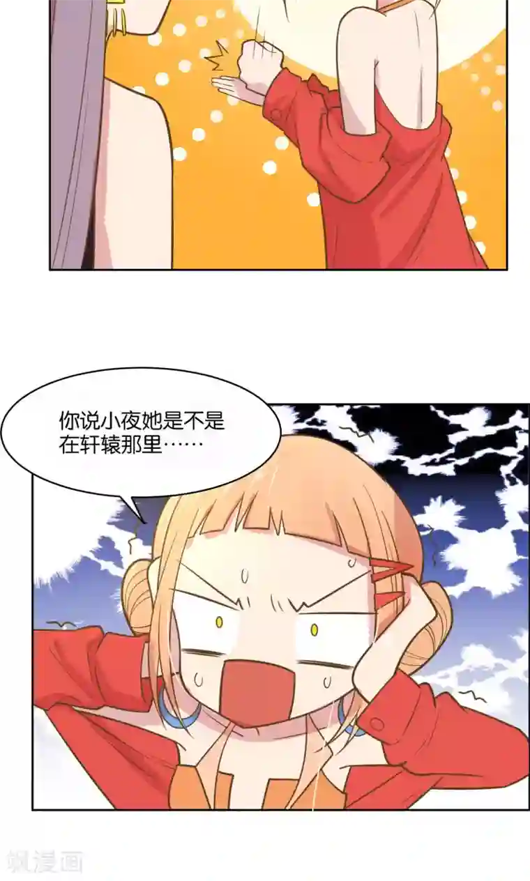 总裁您的将军掉了第32话