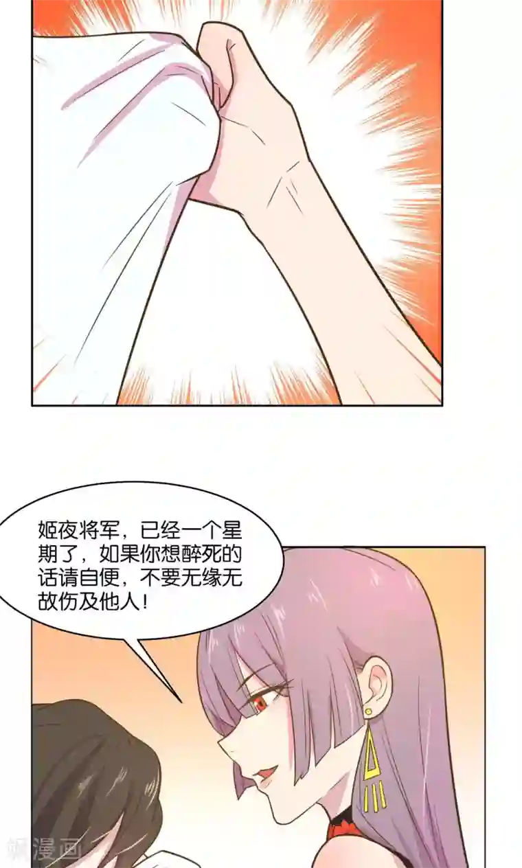 总裁您的将军掉了第32话