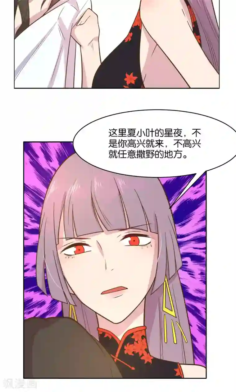 总裁您的将军掉了第32话