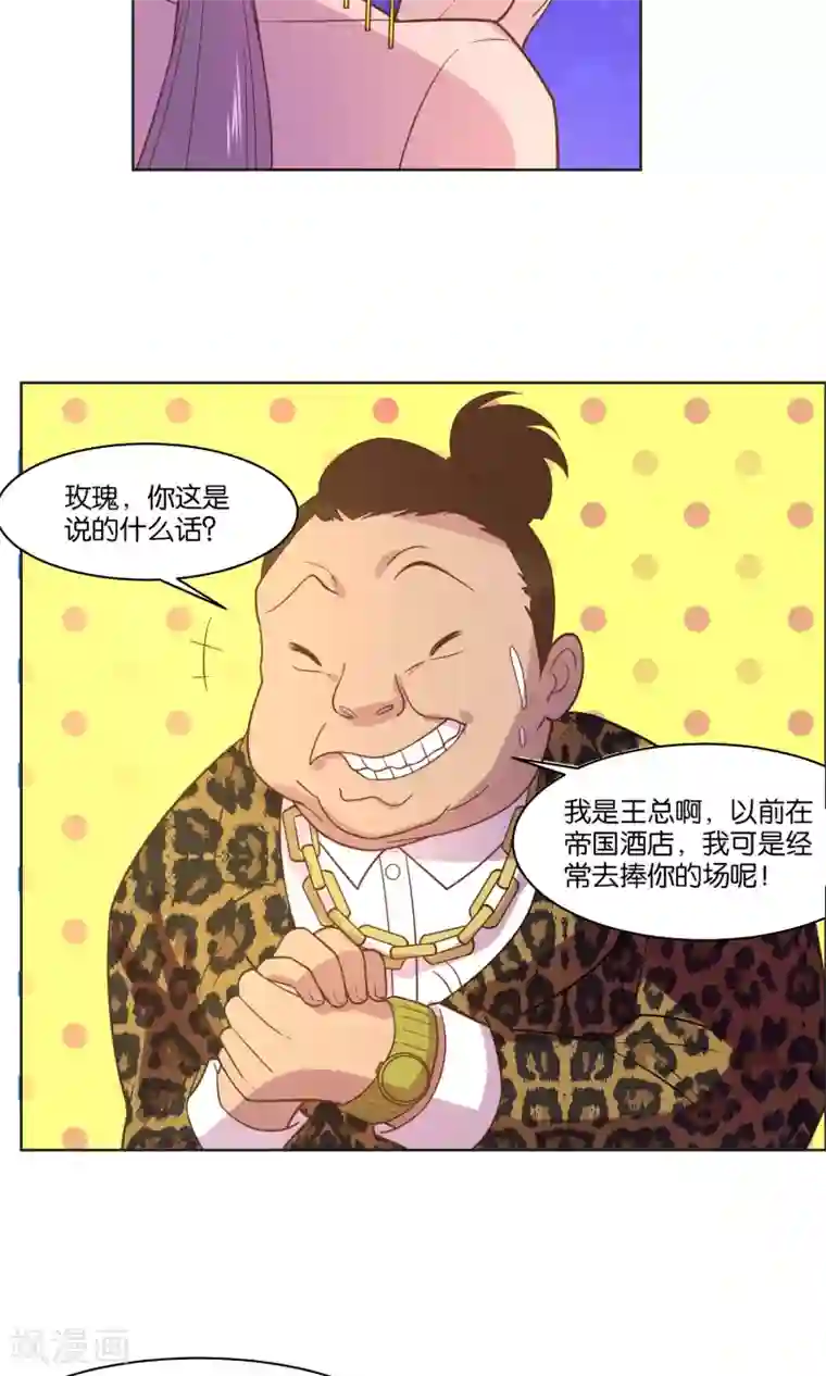 总裁您的将军掉了第33话