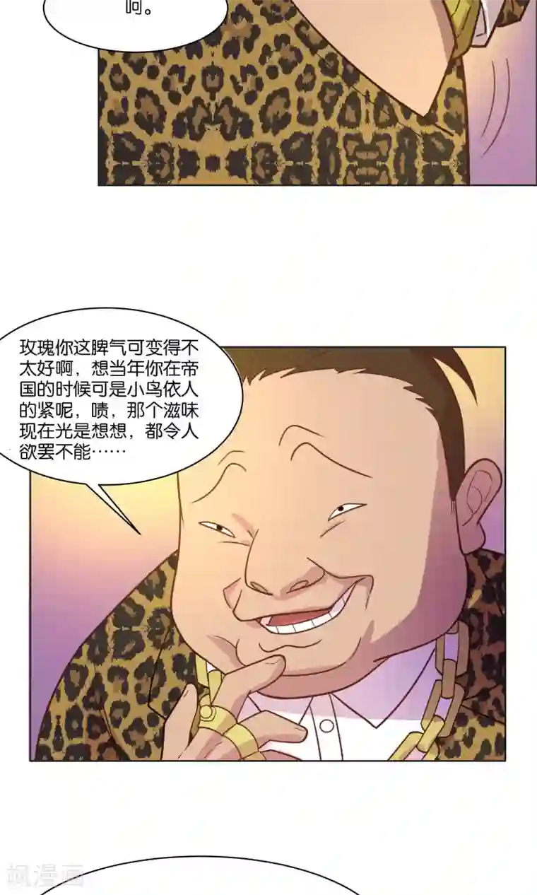 总裁您的将军掉了第33话