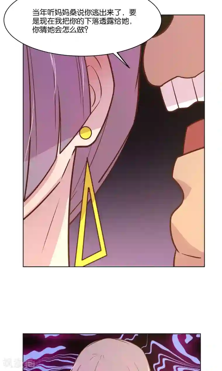 总裁您的将军掉了第33话