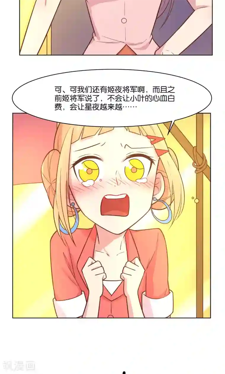 总裁您的将军掉了第33话