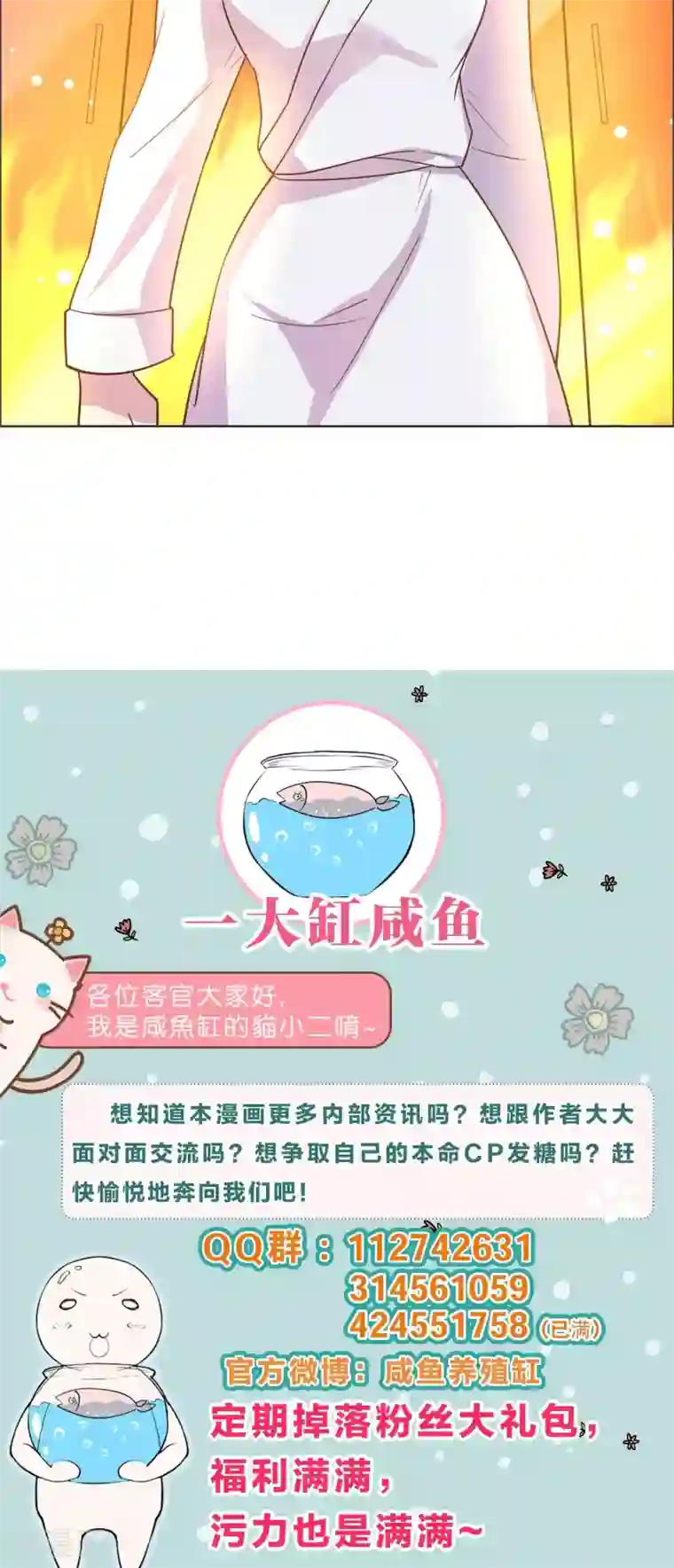 总裁您的将军掉了第33话