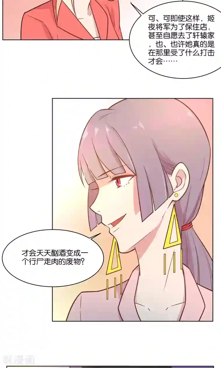 总裁您的将军掉了第33话