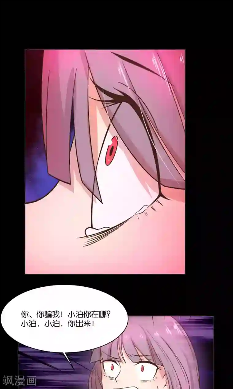 总裁您的将军掉了第34话