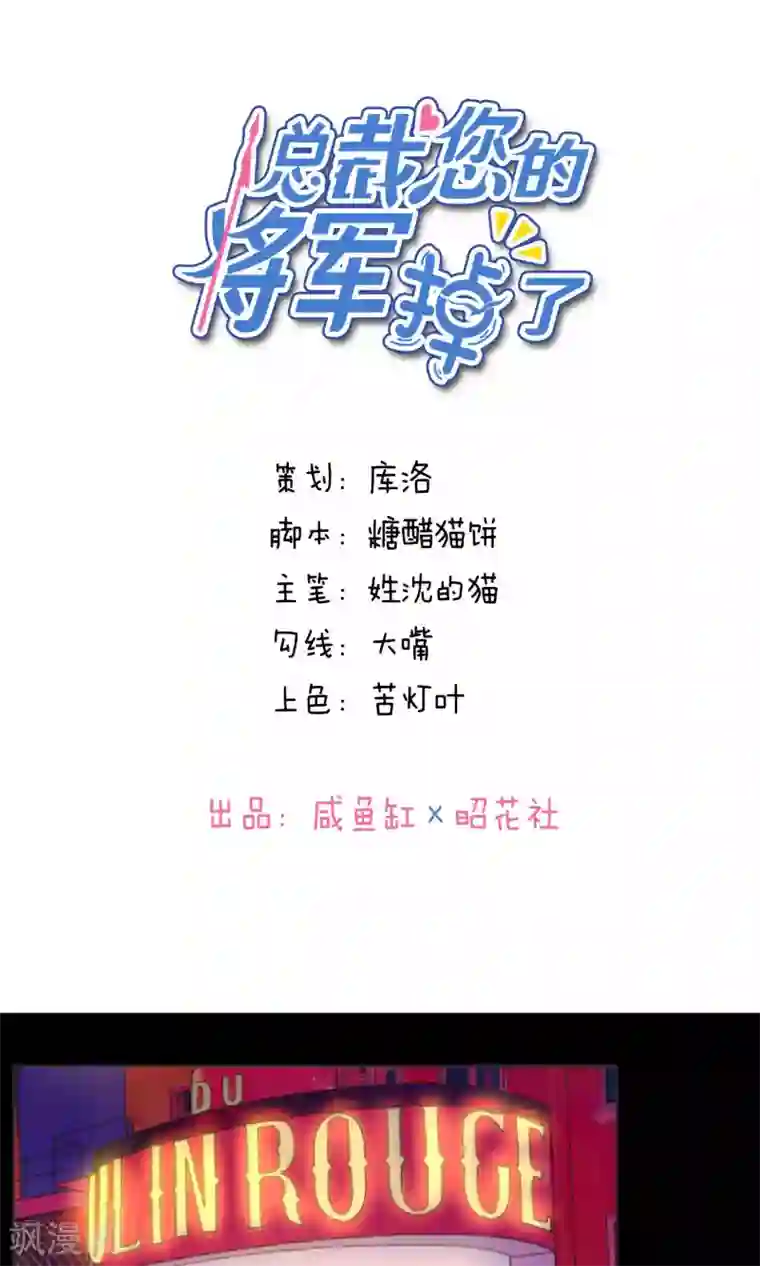 总裁您的将军掉了第35话