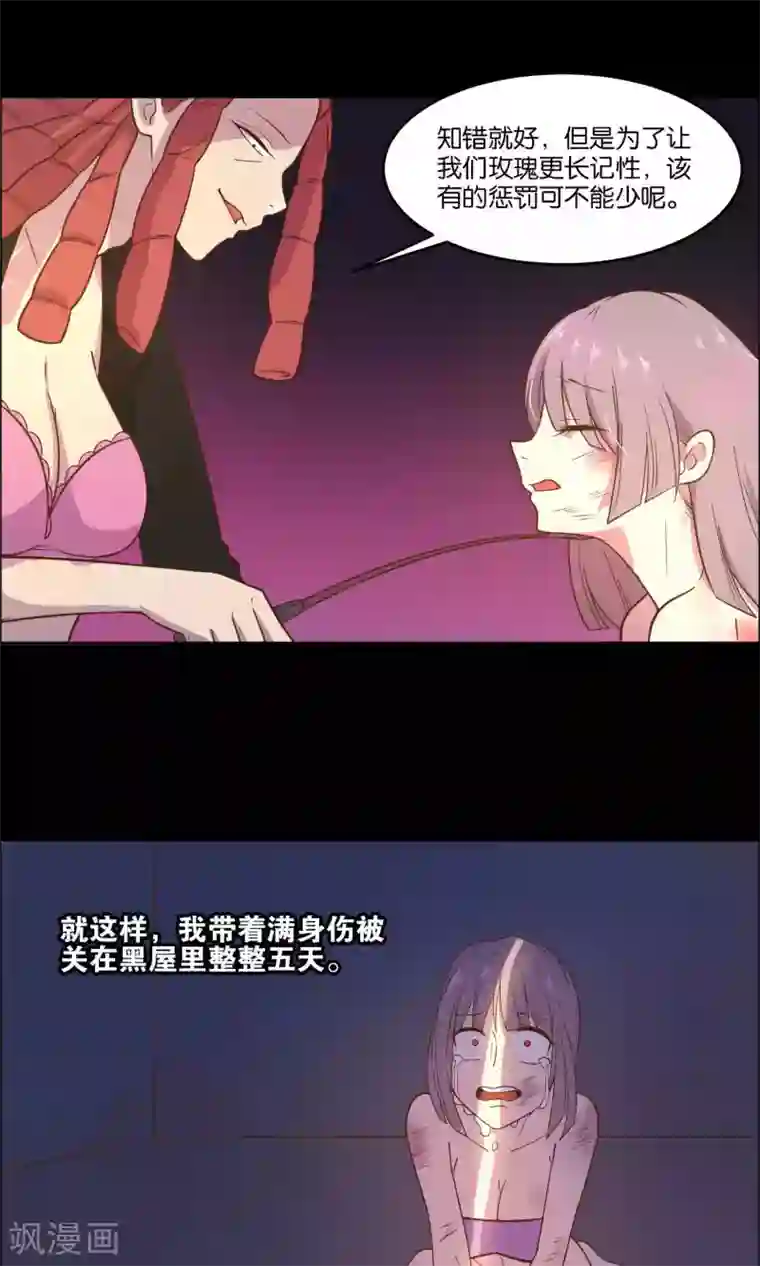 总裁您的将军掉了第35话