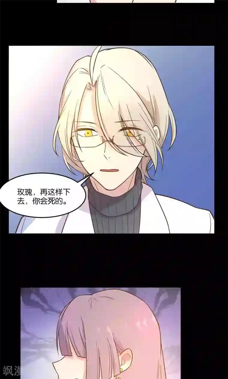 总裁您的将军掉了第35话