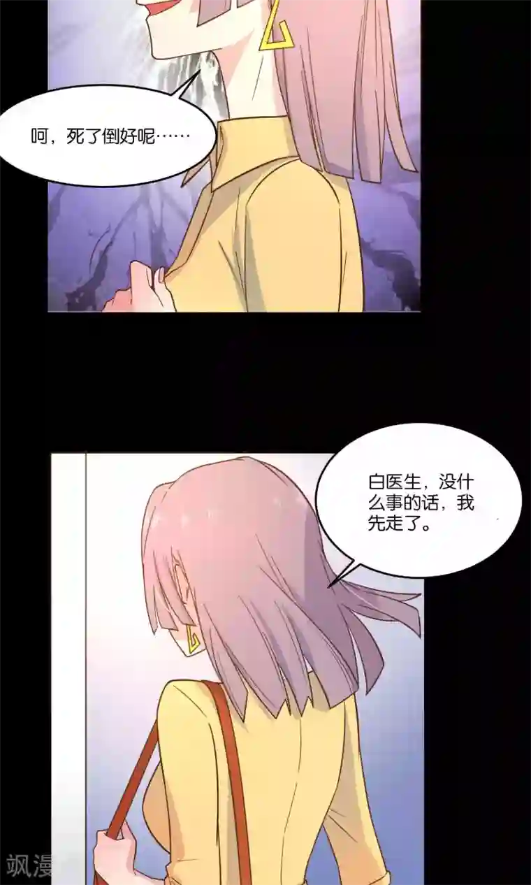 总裁您的将军掉了第35话