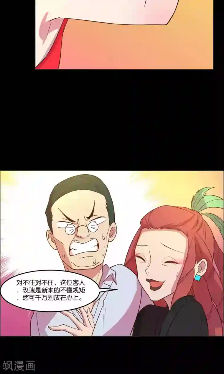 总裁您的将军掉了第35话