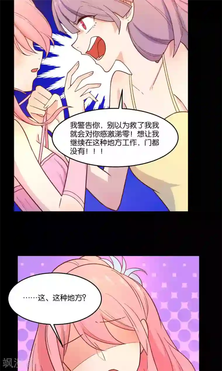 总裁您的将军掉了第37话