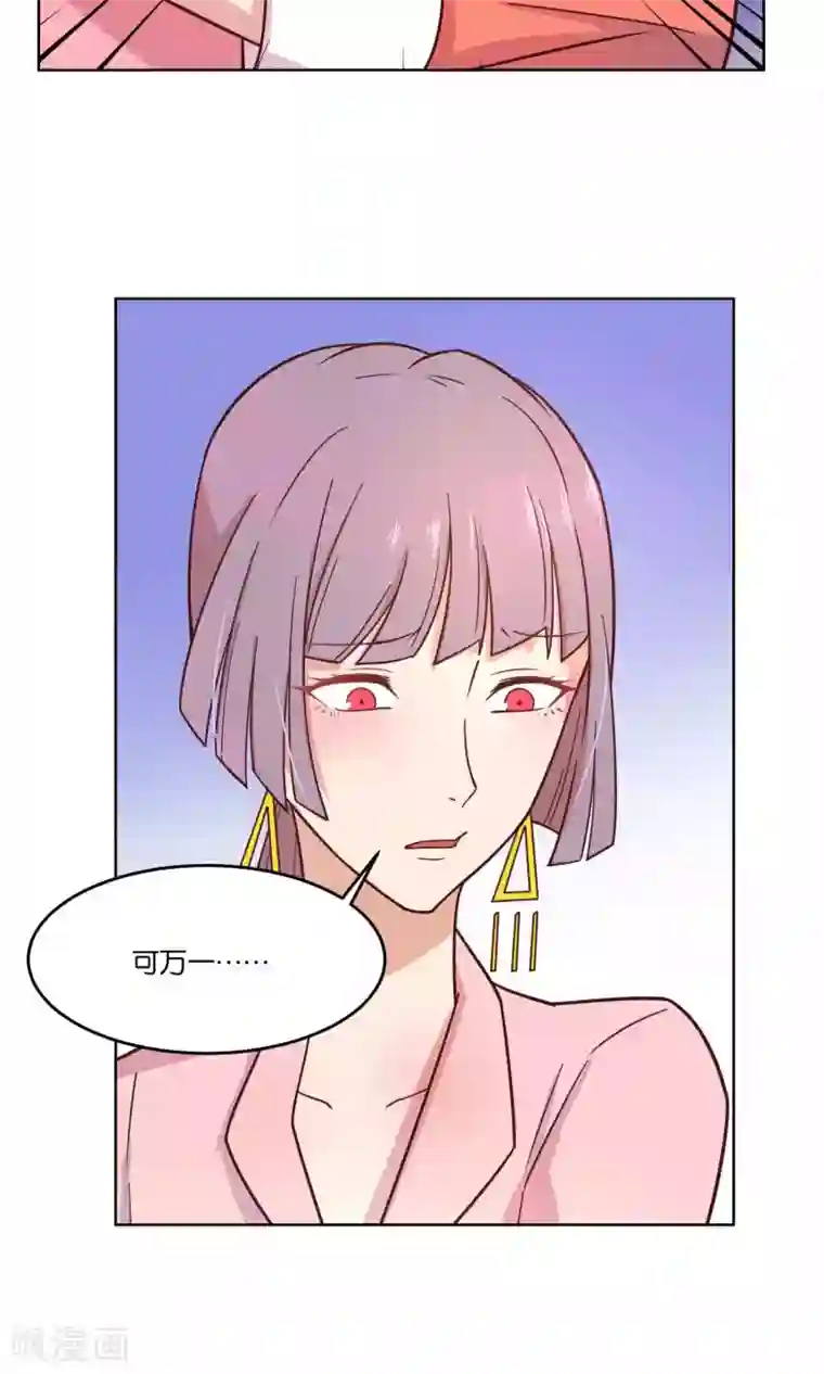 总裁您的将军掉了第37话