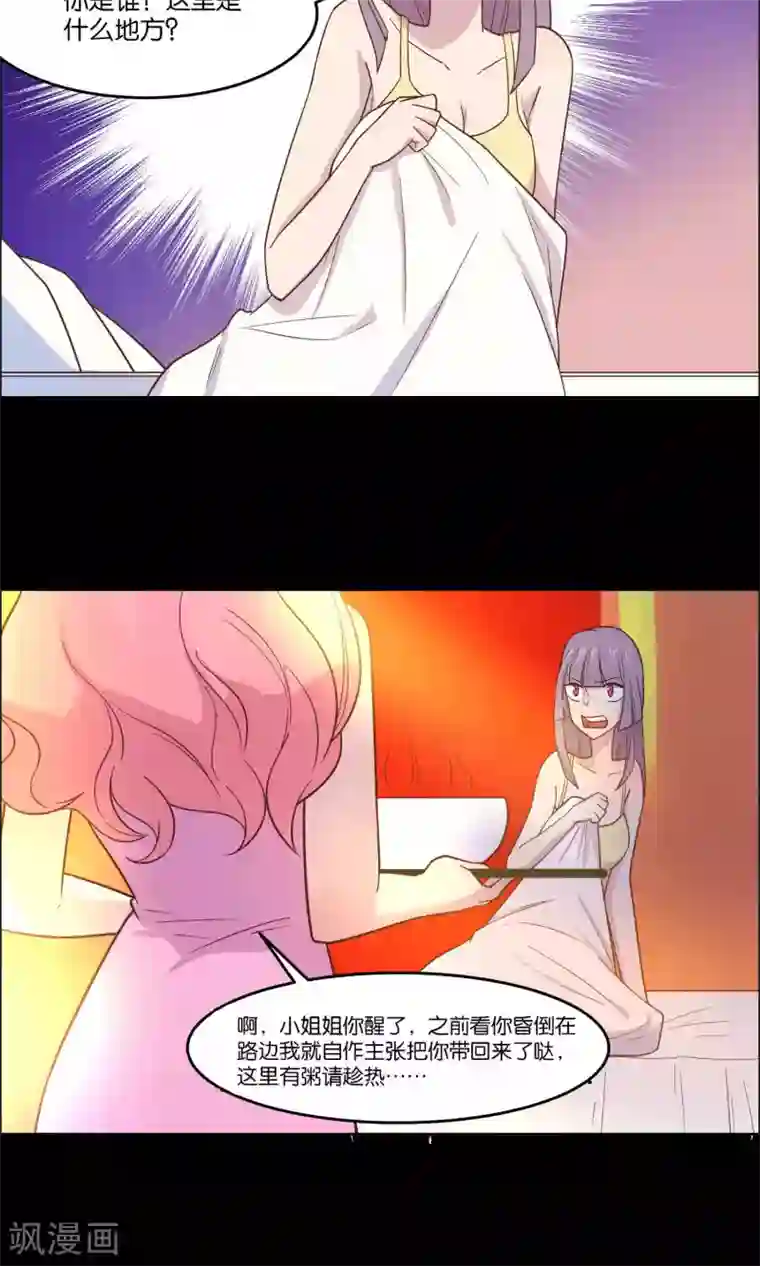 总裁您的将军掉了第37话