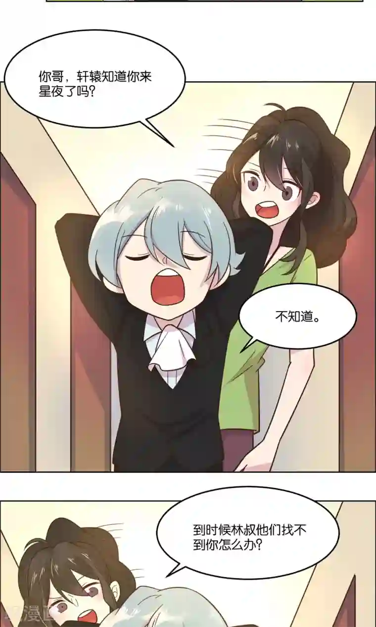 总裁您的将军掉了第38话