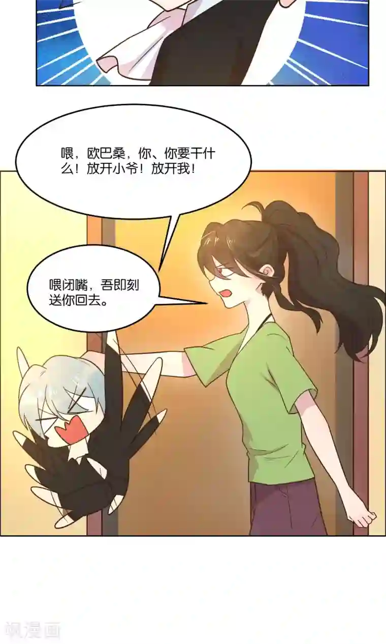 总裁您的将军掉了第38话