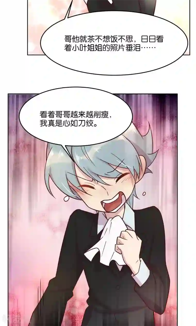 总裁您的将军掉了第38话