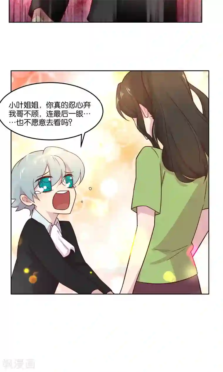 总裁您的将军掉了第38话